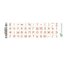 Наклейка на клавіатуру Grand-X 52 mini keys transparent protection Cyrillic orange (GXMPOW)