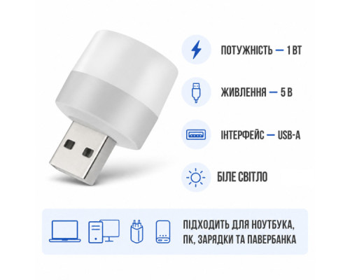 Лампа USB Optima UL-007 1W (37х24 мм) White (OPT-UL-007-WH)