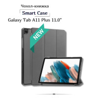 Чохол до планшета BeCover Smart Case Samsung Galaxy Tab A11 Plus SM-X236B 11.0" Gray (714000)