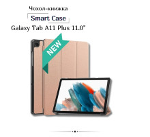 Чохол до планшета BeCover Smart Case Samsung Galaxy Tab A11 Plus SM-X236B 11.0" Rose Gold (714001)