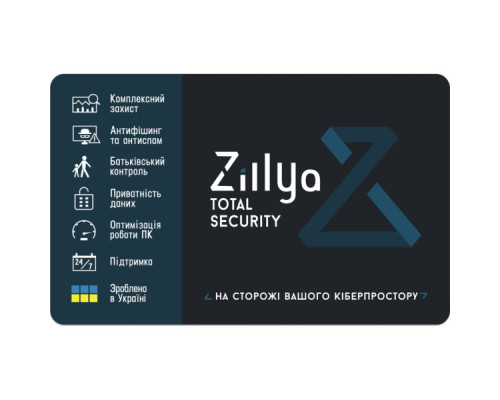 Антивірус Zillya! Total Security на 1 рік 2 ПК, скретч-карточка (4820174870164)